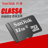 SanDisk闪迪 microSDHC存储卡 TF卡 32G CLASS4 32g手机内存卡