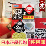 有才爸日本代购直邮婴儿童孕妇便携电子VAPE驱蚊手表器替换装2片