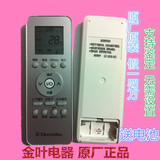 全新原装伊莱克斯electrolux GZ-39GB-002 冷暖空调遥控器