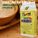 美国进口有机黑麦粉 面包粉黑麦面粉 黑小麦 祼麦 粉全麦石磨高筋