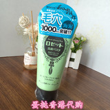 香港代购日本rosette诗留美屋海泥洗面奶绿色海泥去黑头洁面膏