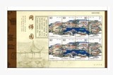 2003-11 网师园小版张  邮票 原胶全品