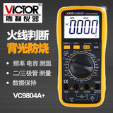 胜利正品 VC9804A+ 高精度数字万用表 带测温 频率 火线判断功能