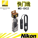 尼康 MC-DC2 D7100 D7000 D7200 D610 D90 D5100 D3200快门线遥控