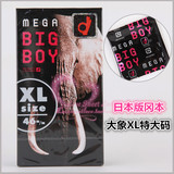 日本进口正品冈本大象Mega big boy避孕套特大号大码XL号安全套12