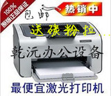 全新HP P1008/1007打印机 HP1102 /1108打印机 家用办公首选 包邮