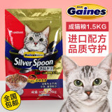 日本佳乐滋猫粮1.5kg 金枪鱼牛肉银勺成猫粮 亮毛护肤天然猫主粮c