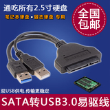 笔记本硬盘SATA转USB3.0易驱线 高速USB3.0转SATA 2.5寸硬盘线