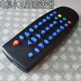 中九电视遥控/小锅接收机遥控/家用天线信号锅接收器遥控