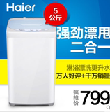 Haier/海尔 XQB50-728E 5kg全自动可脱水波轮小型洗衣机 送装一体
