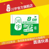 川宇 8G TF卡 手机内存卡 存储卡 C6速度class6 micro SD卡