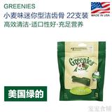 美国Greenies绿的 洁齿骨 小麦口味 进口宠物零食洁齿骨 22根装