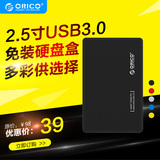 ORICO 2588us3多色2.5寸移动硬盘盒 usb3.0超薄 笔记本硬盘盒包邮