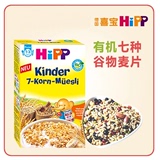 德国HIPP喜宝有机婴儿七种谷物杂粮麦片早餐