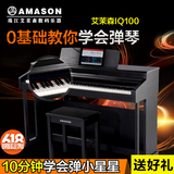 电子数码钢琴成人跟弹珠江艾茉森电钢琴IQ100 88键重锤立式智能