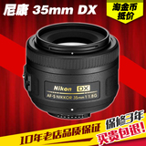 分期购 尼康 AF-S DX 35mm F/1.8G 单反人像定焦镜头35/1.8 F1.8G