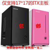 佑泽幻影小精灵 小布丁MINI ITX小机箱 支持大硬盘电源套装 包邮