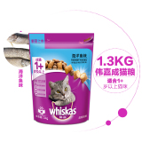 全国28省包邮伟嘉海洋鱼成猫猫粮1.3kg明目亮毛去毛球宠物猫主粮