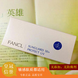 FANCL 无添加 日本原装 防晒露 SPF50 美白防紫外线 隔离霜防晒霜