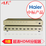 网影正品 一分八 4K超高清HDMI分配器 海尔中标大功率专业版
