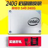 顺丰Intel/英特尔 540 240G ssd固态硬盘台式笔记本固态硬盘240g
