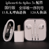 苹果iphone SE 6 6s 6plus 5s原装数据线 国行版充电器头正品耳机