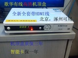 北京涿州歌华有线高清数字电视机顶盒 全新 全套 带卡 包一年有效