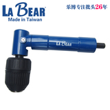 台湾LABEAR乐博电钻直角90度拐弯器 延伸配件10mm自紧夹头配电转