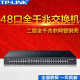 TP-LINK TL-SG1048 48口全千兆非网管以太网交换机 铁壳稳定型