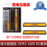 镁光 智能版 8G套装 DDR3 1600 1.35V 低电压矮条 低压内存