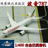 1:400 埃塞俄比亚航空 波音 787 ET-AOQ 合金仿真客机飞机模型