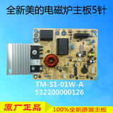 美的电磁炉主板TM-S1-01A-E SH1982/HK2002/EK1903/SH2060电路板