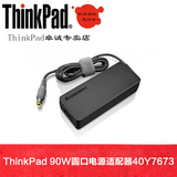 ThinkPadT410I电源 T420 T430 E430 90W适配器充电器40Y7673