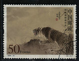编年1998－15－1      何香凝      信销票  邮票 一枚 上品票