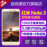 现货【分期免息】Xiaomi/小米 红米NOTE3 标准版 双4G版手机