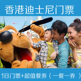 香港迪士尼门票1日乐园含 餐券 一券一餐 香港迪斯尼门票一日套票