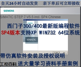西门子s7-300400PLC编程软件新版step7 v5.5sp4仿真视频资料教程