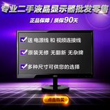 二手原装LCD联想AOC飞利浦LED17 19寸22寸24寸电脑显示器液晶宽屏