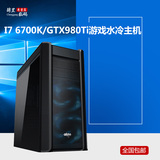 酷睿 六代 I7 6700K/GTX980Ti 水冷 GTA5高端游戏DIY组装电脑主机