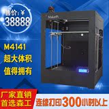 森工3D打印机 高精度3D打印机 大尺寸41*41*41 三维立体3d打印机