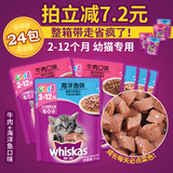伟嘉妙鲜包海洋鱼牛肉味85g*24包 猫湿粮罐头猫零食幼猫猫粮
