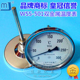 WSS-501双金属温度表/工业温度计/双金属温度计/管道温度计/轴向