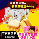 三惠 蜜方鲜蛋糕486g整箱 蒸鸡蛋糕软小面包早餐点心零食品特产