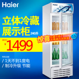 Haier/海尔 SC-242D立式冷柜展示柜侧开门冷藏保鲜柜商用242L包邮