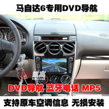 马自达6 DVD导航老马六 马6专用dvd导航一体机特价 M6导航仪包邮