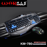 高端热销英雄联盟LOL烽火狼游戏键盘鼠标套装 机械键盘手感KM-780