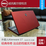 Dell/戴尔 ALW17-3728  M17X R4 R5 外星人笔记本电脑3D屏送贴膜