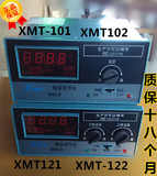 XMT-101 102 121 122 数显调节仪 温控仪表 温度控制器 K E pt100