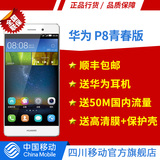 【LX】Huawei/华为 P8青春版正品 八核4G双卡多模手机