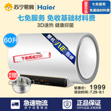 Haier/海尔EC6005-T+家用洗澡沐浴恒温3D速热储水式电热水器 60升